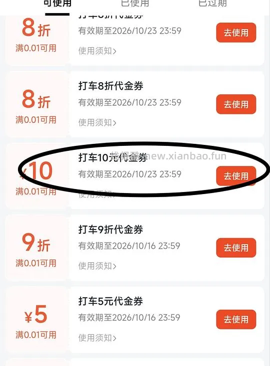 速领10-10打车无门槛 - 线报酷
