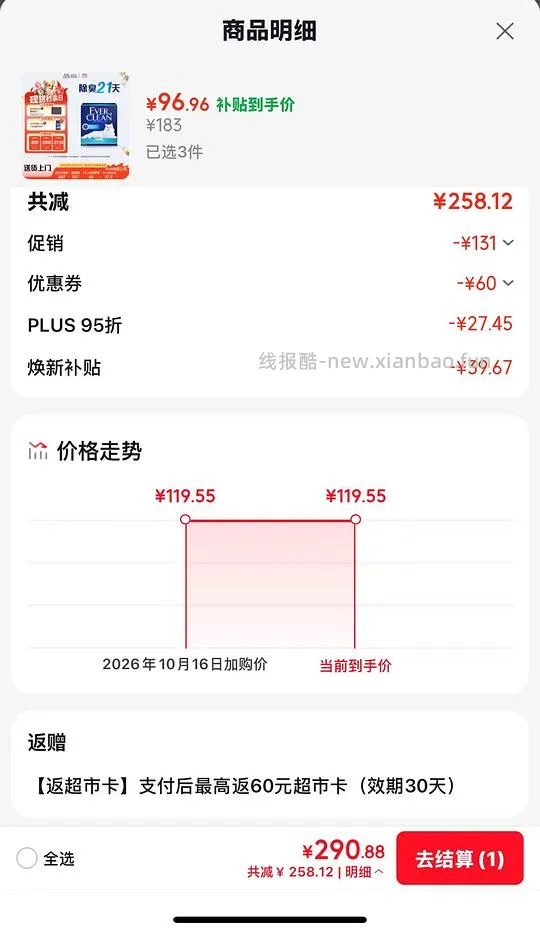 🐶东铂钻蓝标猫砂8.5kg*3包到手190还赠4.2kg小袋 - 线报酷