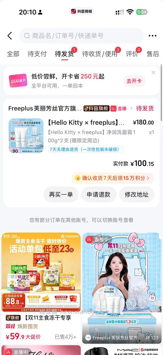 芙丽芳丝洗面奶刷券到手73 240g还有kitty赠品😂 - 线报酷
