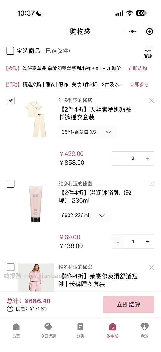 维密天丝索罗娜白色睡衣293一件（需拼单） - 线报酷