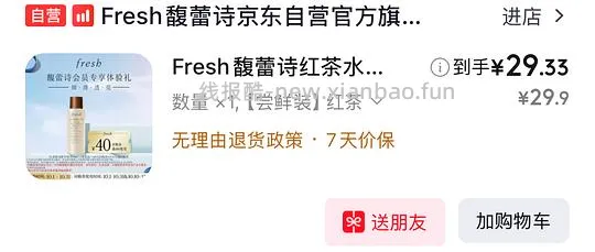 fresh红茶水18ml - 线报酷