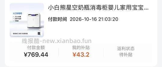 母婴作业！小白熊A2消毒柜409！ - 线报酷