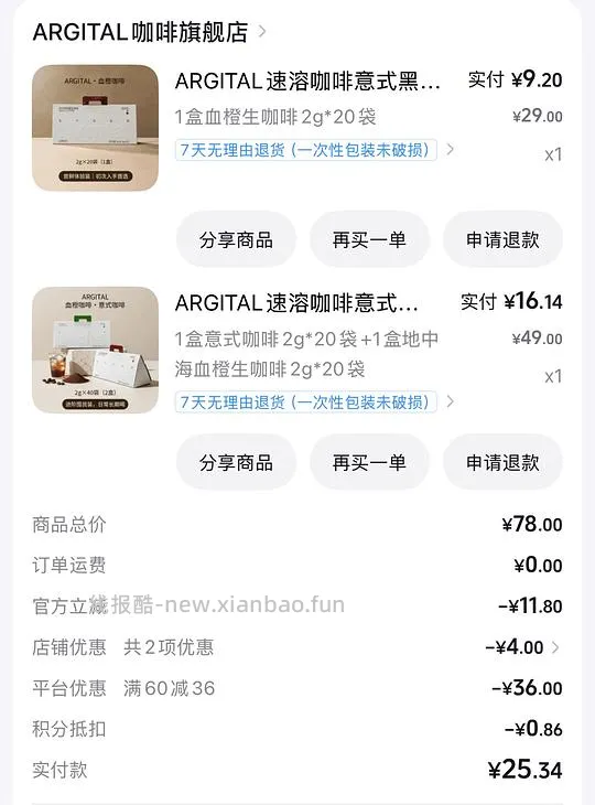 需刷券，4.5到手60袋意式冻干咖啡 - 线报酷