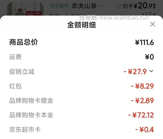 农夫山泉水约1r/1L，需买76L，适合家庭大量饮用 - 线报酷