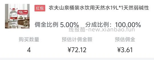农夫山泉水约1r/1L，需买76L，适合家庭大量饮用 - 线报酷