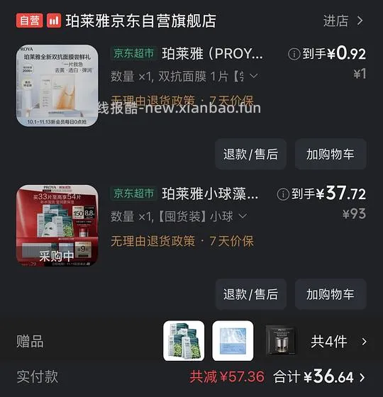 小球藻面膜30几55片 - 线报酷