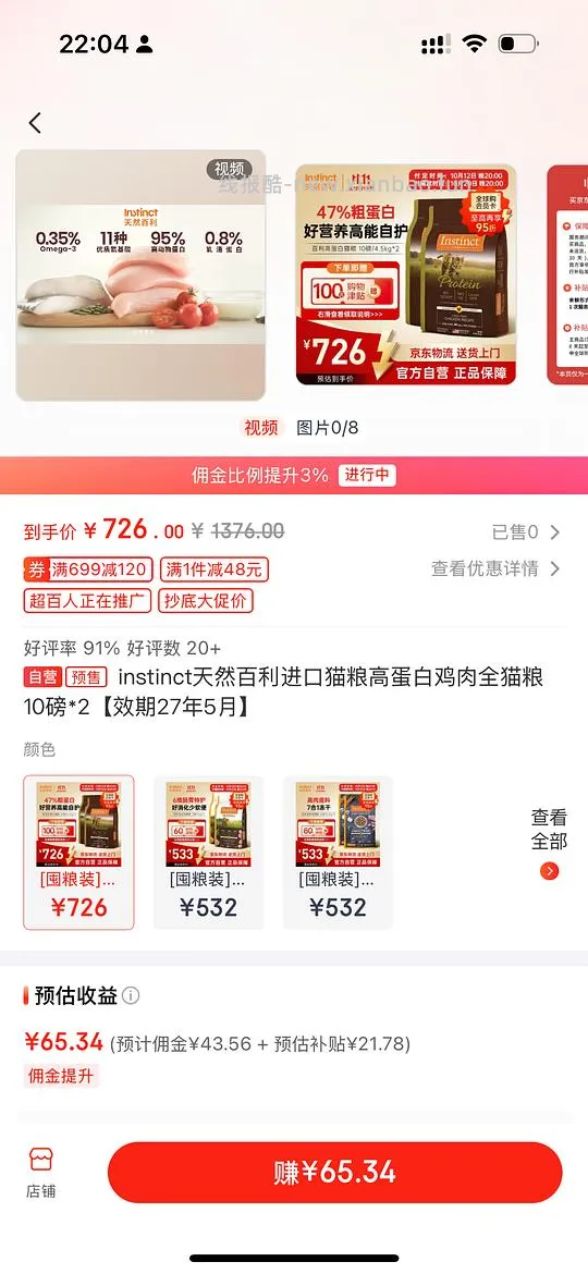 简单买点猫粮，百利高280多，需买两袋，套100🐶东卡。不用🧠，不看脸 - 线报酷