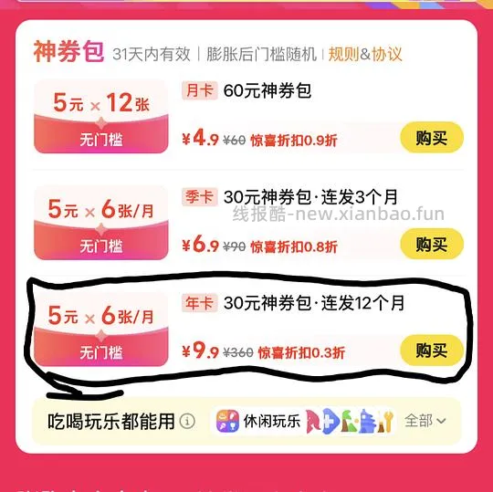 深夜疑是美团bug - 线报酷