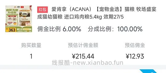 爱肯拿猫粮5.4kg 170左右 - 线报酷
