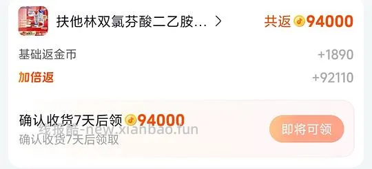 刷券好价2%扶他林50g两支34r - 线报酷