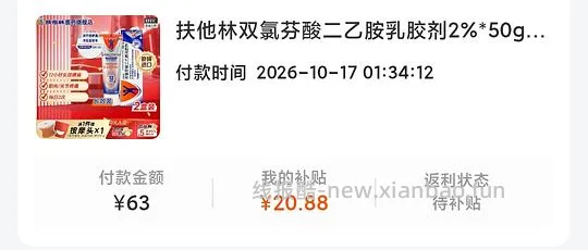 刷券好价2%扶他林50g两支34r - 线报酷