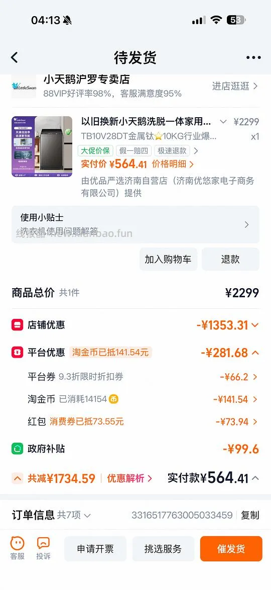 10 kg小天鹅洗衣机 需要大量淘金币 - 线报酷