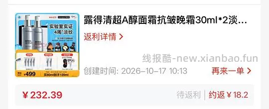 214得120ml露得清超a面霜 - 线报酷