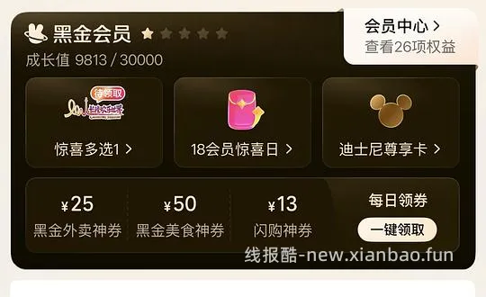 美团黑金黑钻免费饮品升杯券 - 线报酷