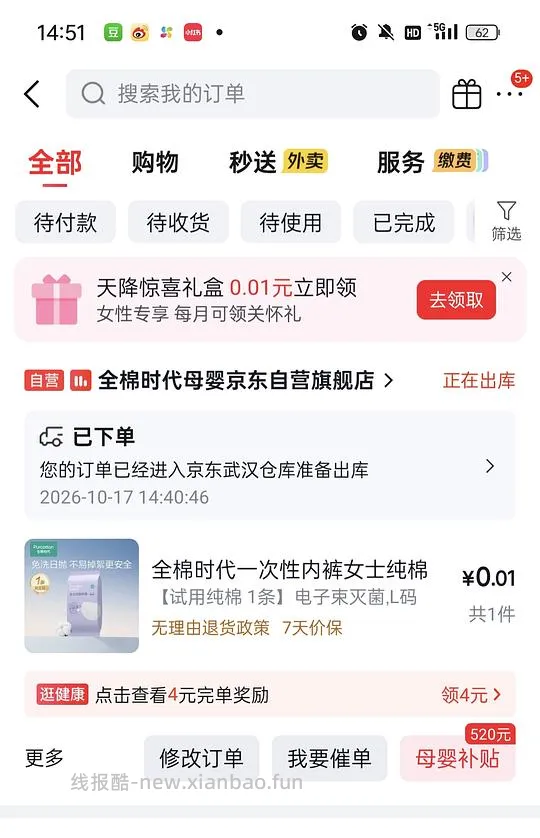 0.01买1条纯棉时代一次性内裤 - 线报酷