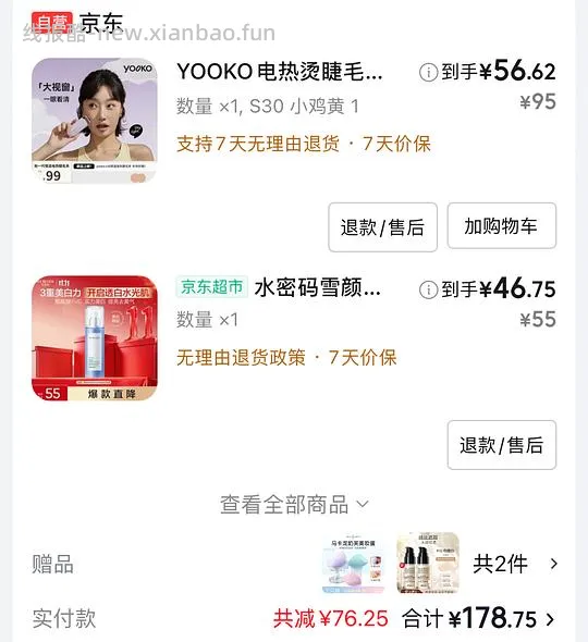 yooko s30电热睫毛夹 55r - 线报酷
