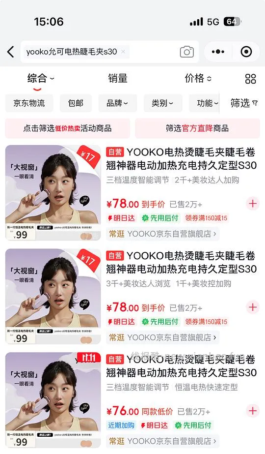yooko s30电热睫毛夹 55r - 线报酷