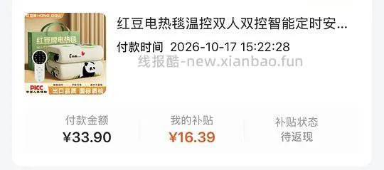 红豆电热毯智能双控17元 - 线报酷