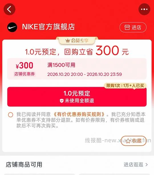 耐克1元买券防身1500-300 - 线报酷