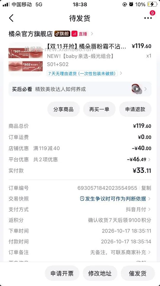 橘朵唇粉霜33两支 - 线报酷