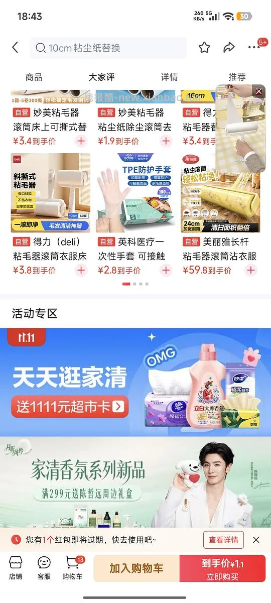 需plus，可反复薅两个粘毛替换装 - 线报酷