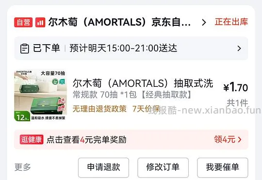 需jdplus 尔木萄洗脸巾最高2.9r/70抽 - 线报酷