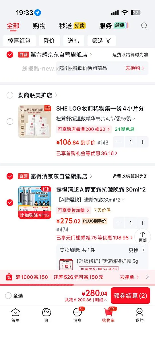 露得清a醇晚霜 - 线报酷