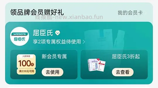 某团闪购屈臣氏可买好价珂润面霜 - 线报酷