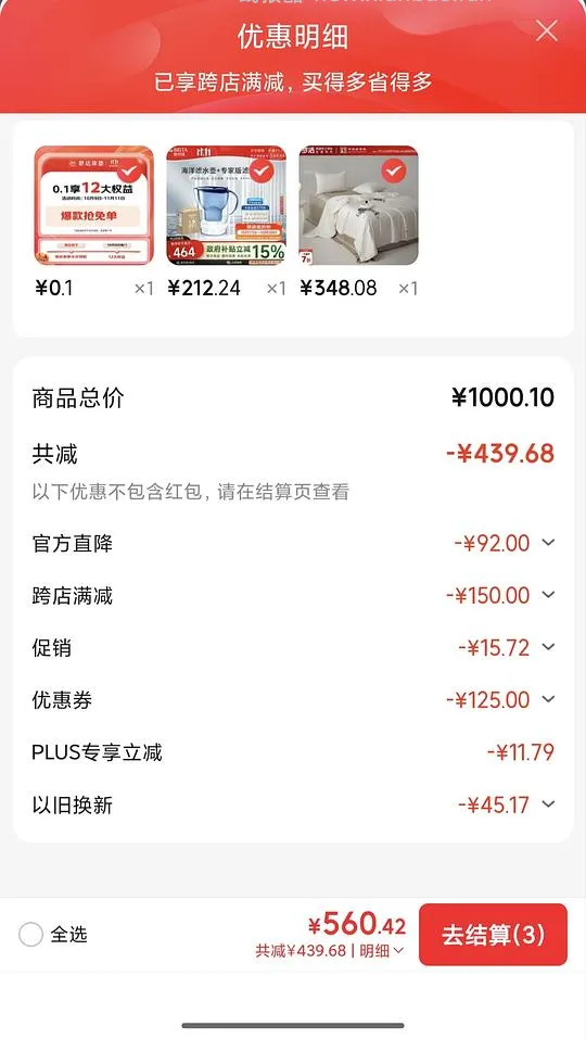 碧然德1壶12芯好价212 - 线报酷