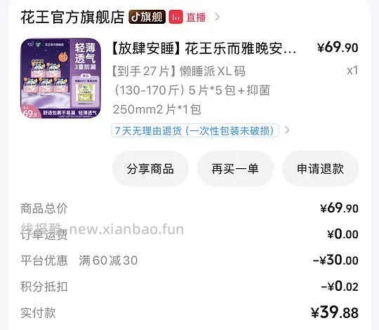 39.9乐而雅安睡裤25片➕2片日用 - 线报酷