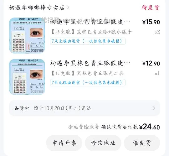 初遇季青丘狐假睫毛4盒 5.5 - 线报酷