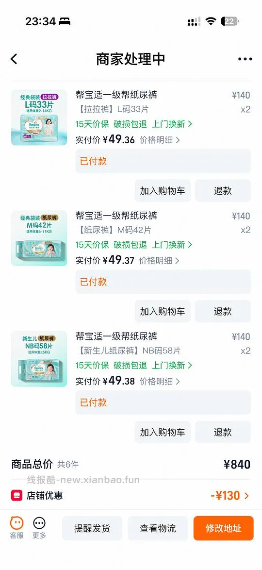 母婴 纸尿裤好价 - 线报酷