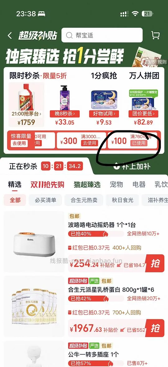 母婴 纸尿裤好价 - 线报酷