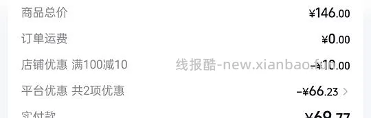 好价！28元60ml斐思妮8%氨甲环酸 - 线报酷