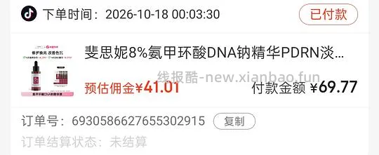 好价！28元60ml斐思妮8%氨甲环酸 - 线报酷