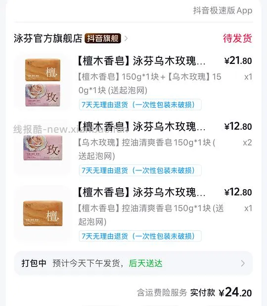 ，5.14元买5块150g洗脸洗澡香皂 - 线报酷