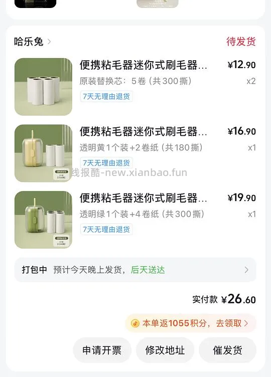车走限购了 反薅3.6r得两个粘毛器+16个替换装 - 线报酷
