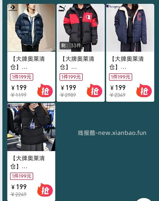 大牌奥莱捡漏，199匡威羽绒服139鞋子 89卫衣 - 线报酷