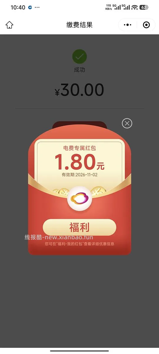 云缴费抽红包 - 线报酷