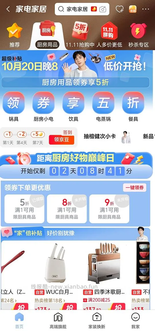 厨具五折券 - 线报酷