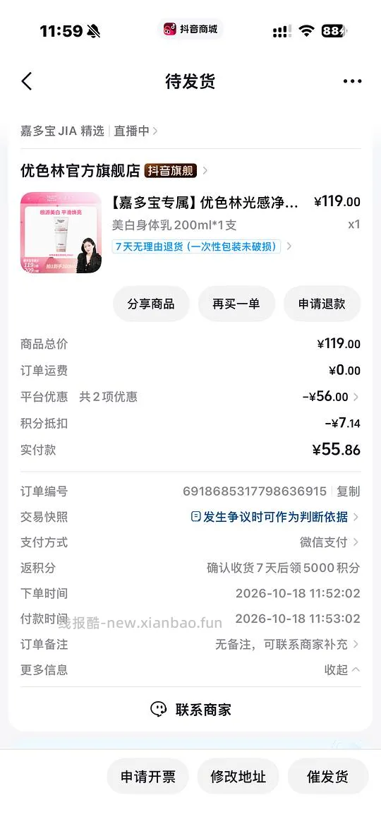 63买优色林身体乳200ml - 线报酷