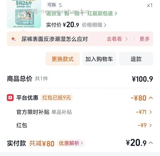 母婴  帮宝适纸尿裤 - 线报酷