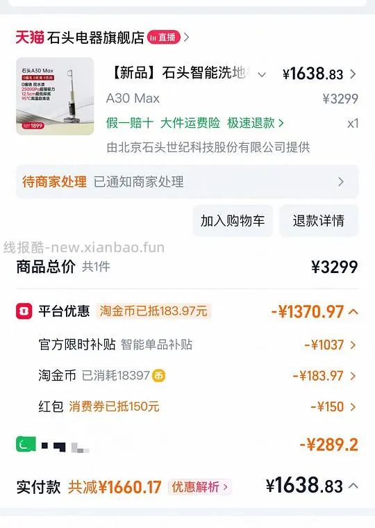 石头洗地机A30 Max到手518 - 线报酷