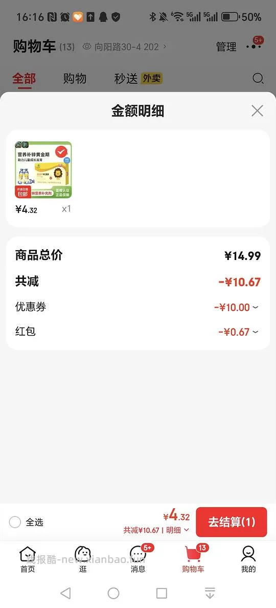 补铁口服液一盒5块左右 - 线报酷