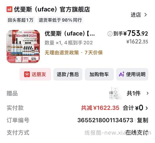 jd优斐斯5%氨甲环酸102ml/202ml 应该是好价 - 线报酷