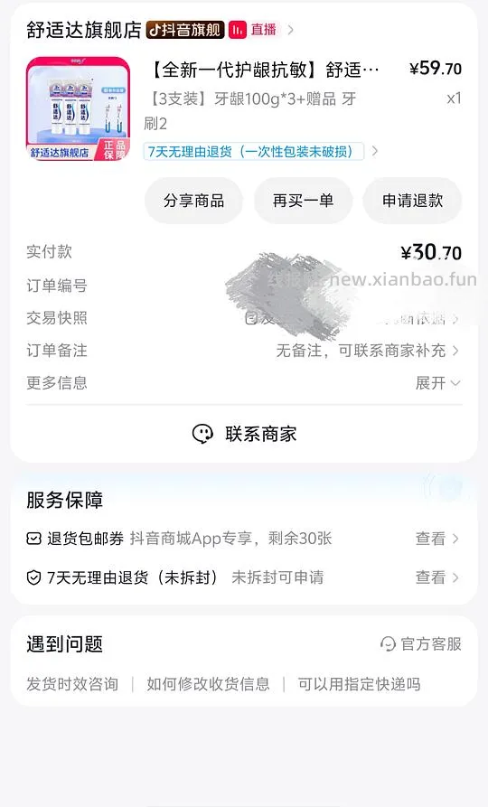 刷券15r三支100g舒适达 - 线报酷