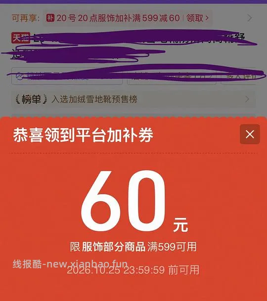 没抢到淘宝服饰加补券的可以在这儿领 - 线报酷