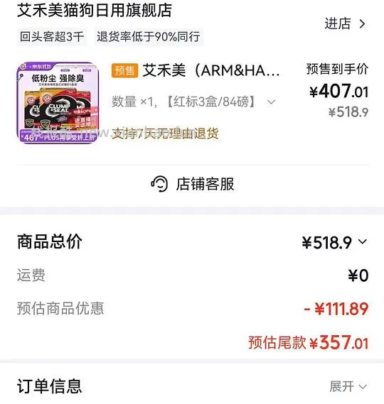 预售铁锤猫砂红标129 - 线报酷