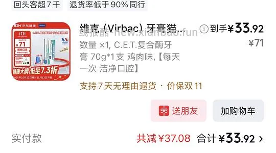 jd宠物维克牙膏实付34入 - 线报酷
