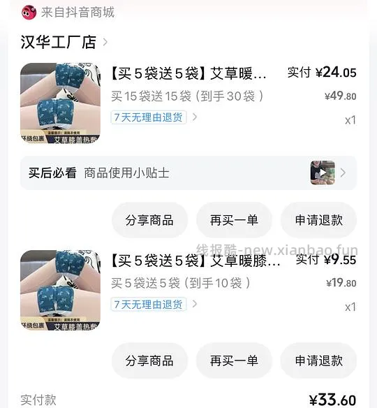 3元左右到手40包买给父母的膝盖暖贴 - 线报酷